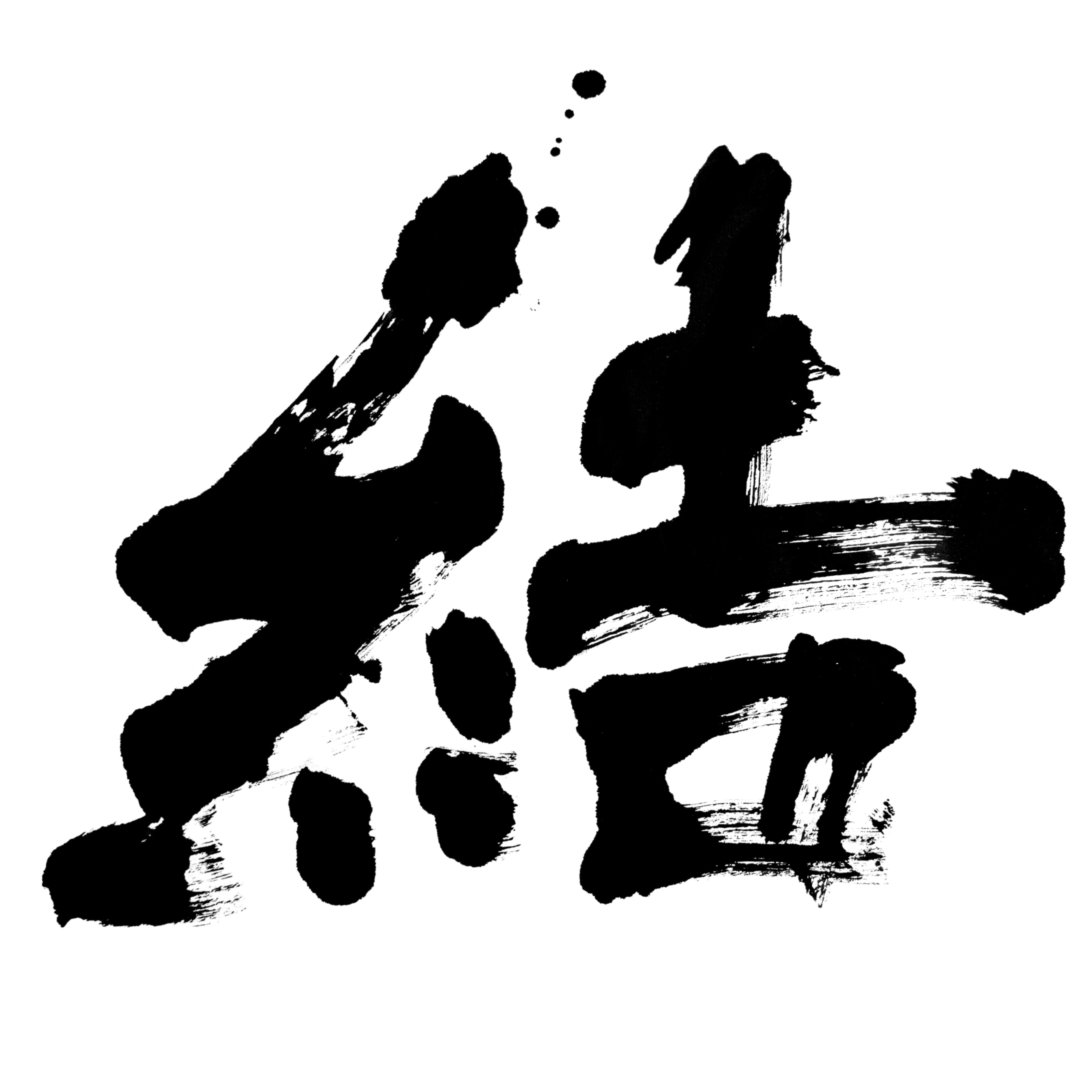 47期テーマ 結